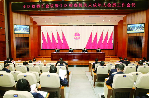 检察长会议1.jpg